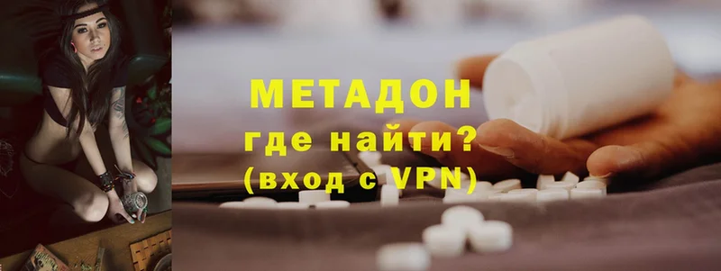 МЕТАДОН methadone  Вельск 